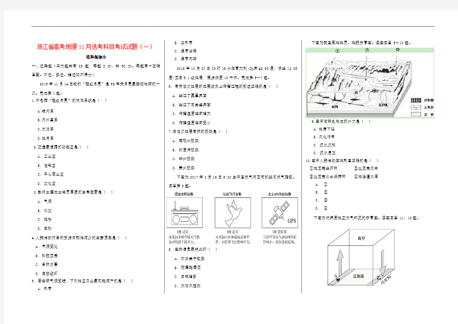 浙江省高考地理11月选考科目考试试题(一)