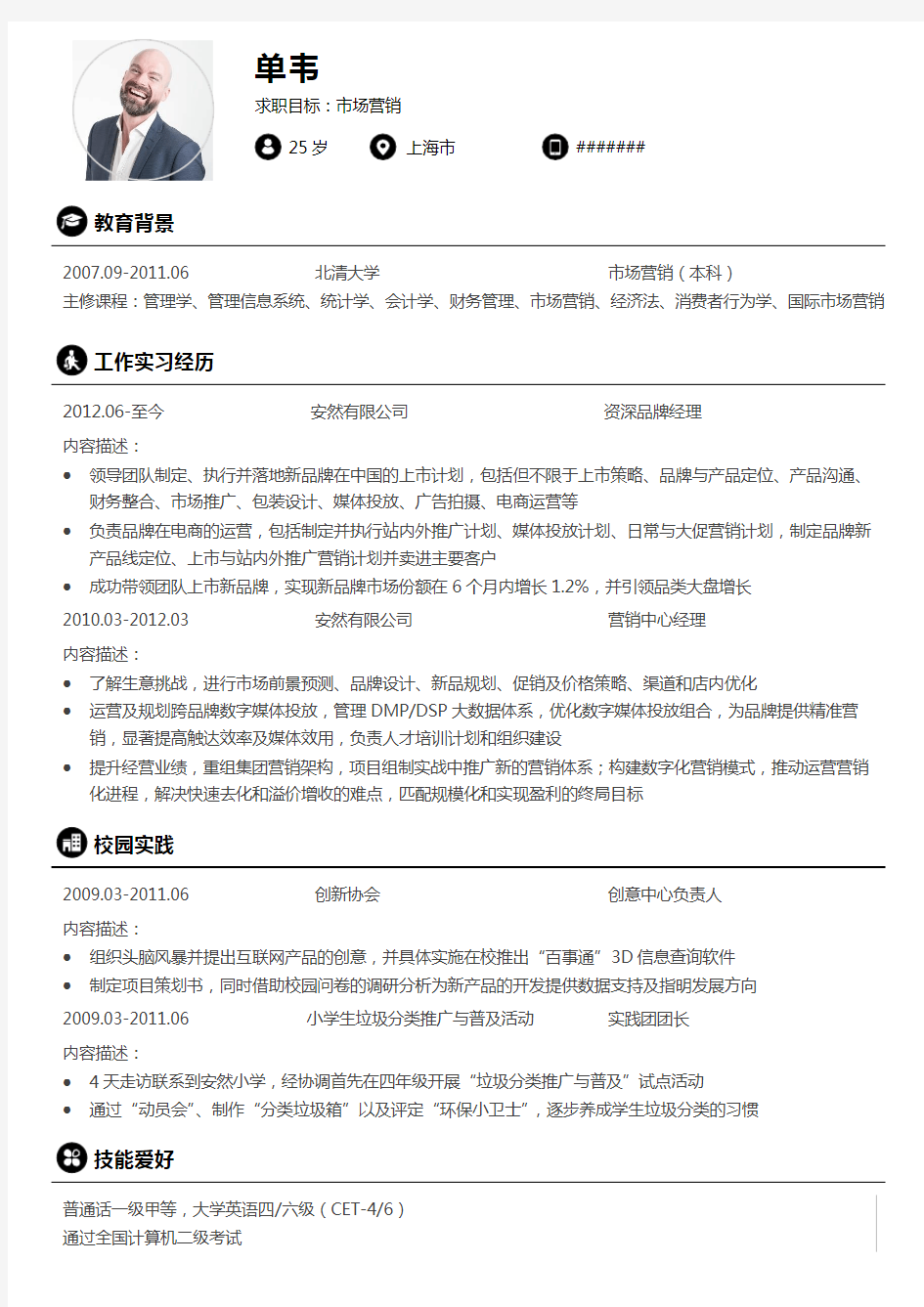 简历模板15高端专业个人求职中英文应届生简约