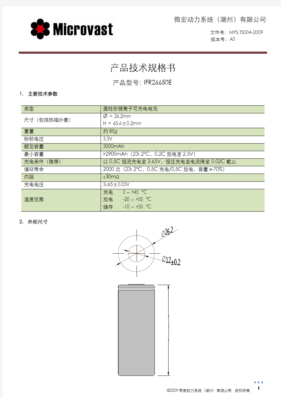 产品技术规格书