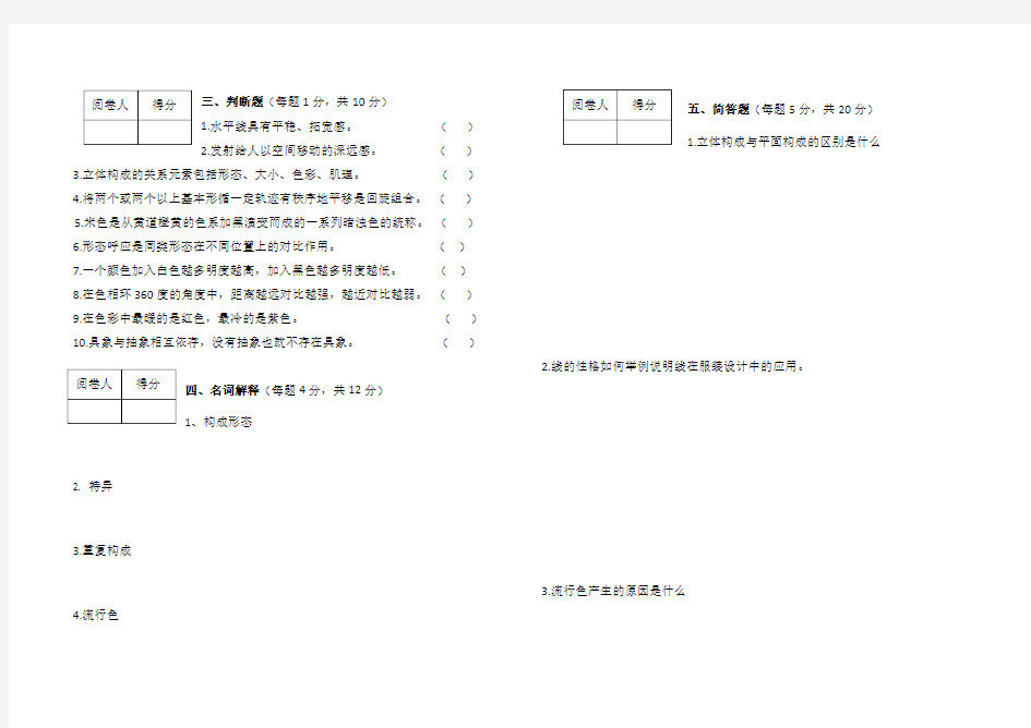 服装设计统考试卷及答案(3-4)章