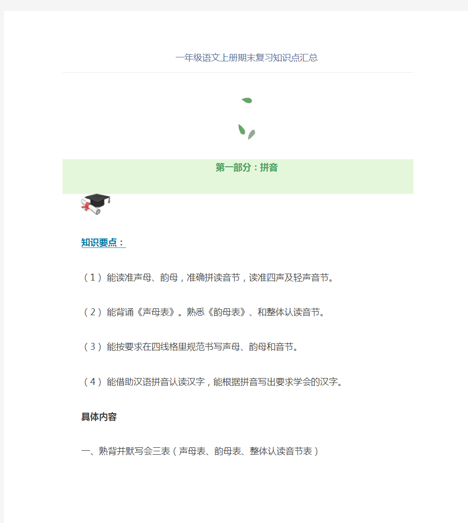一年级语文上册期末复习最全整理知识点汇总