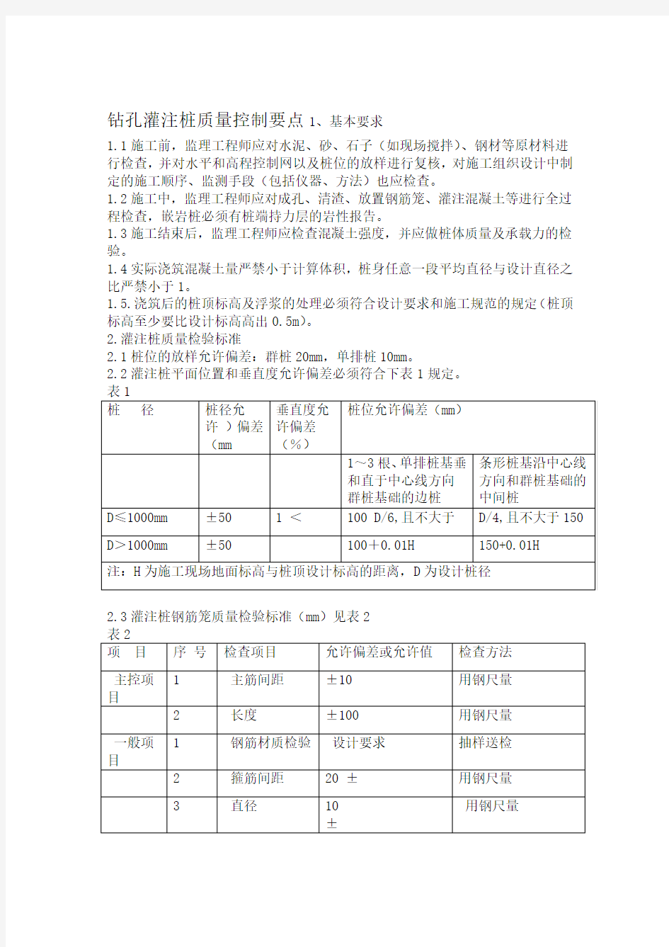 钻孔灌注桩质量控制要点