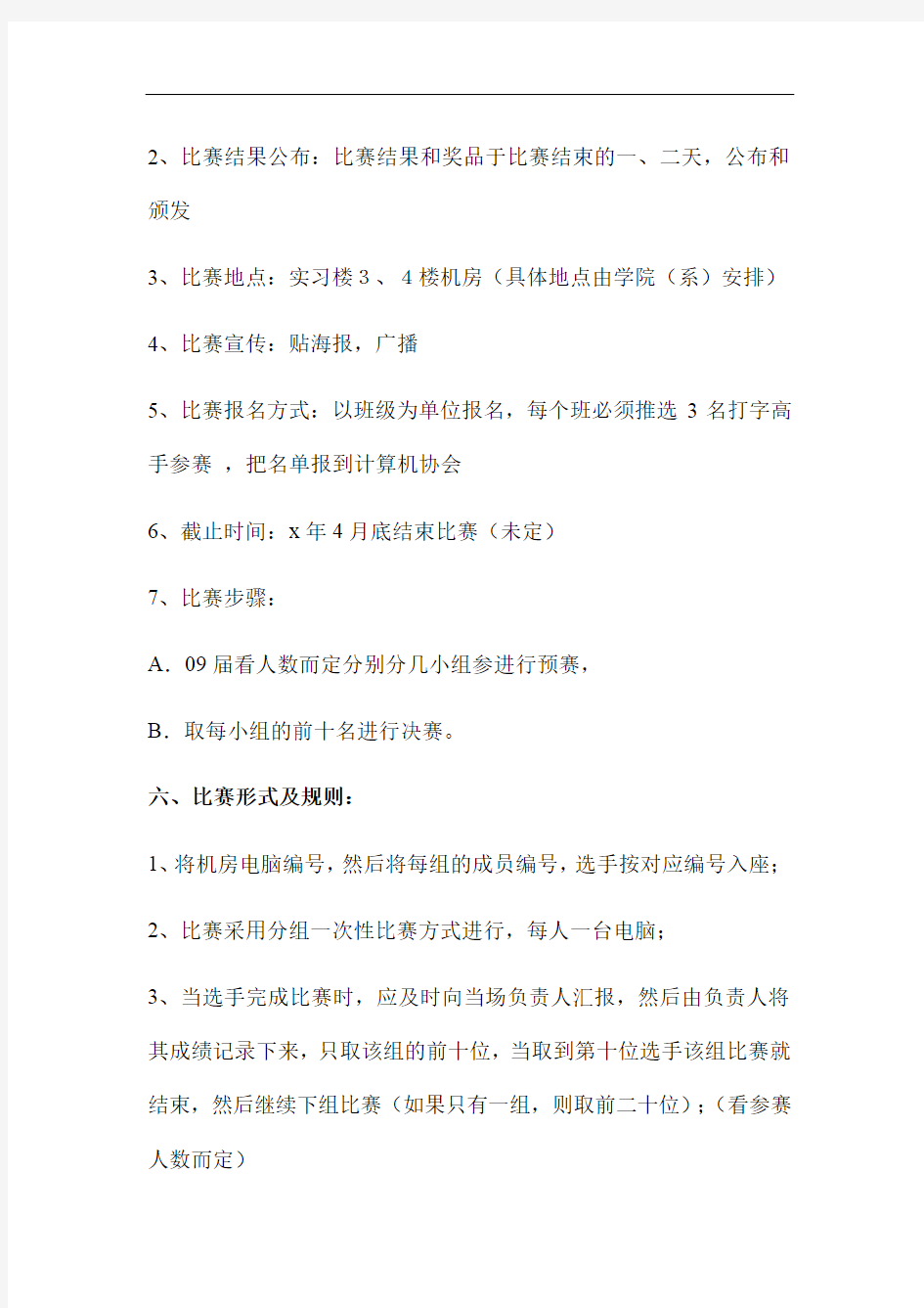 公司打字比赛方案