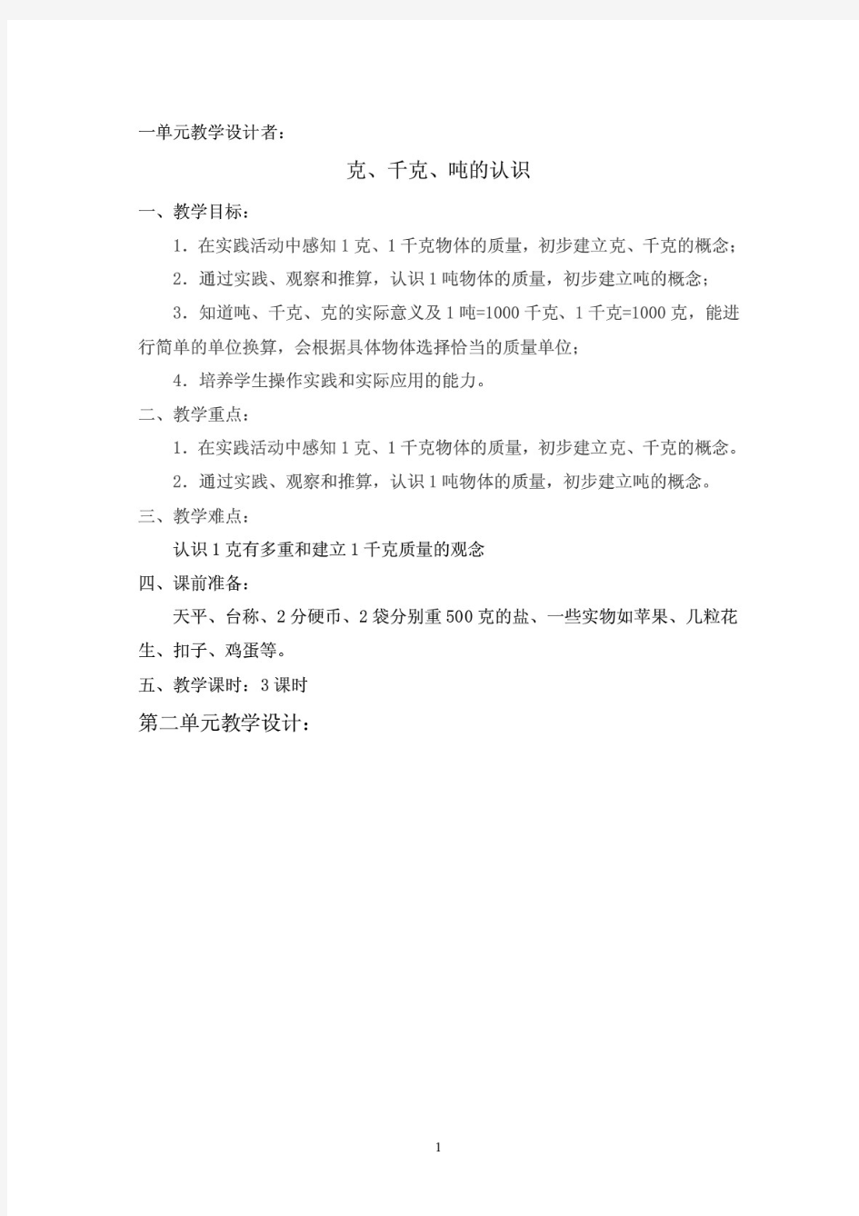 西师版小学数学三年级上册教案全册