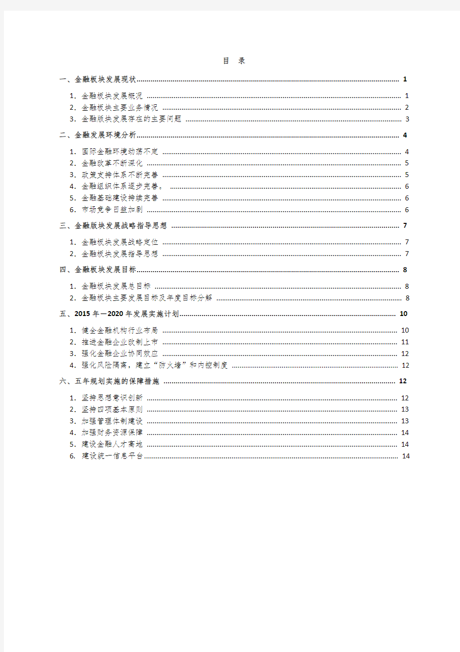 (完整版)金融板块五年发展规划