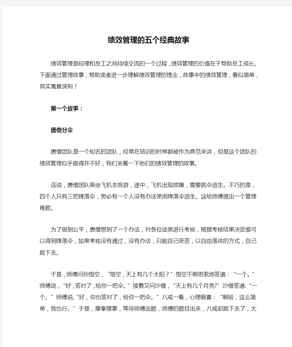 绩效管理的五个经典故事