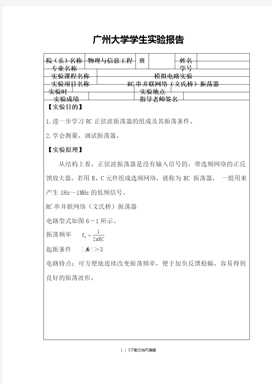 RC振荡电路实验报告