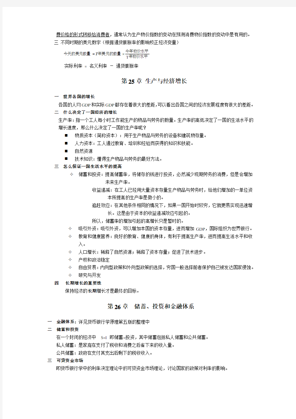 曼昆宏观经济学笔记重点