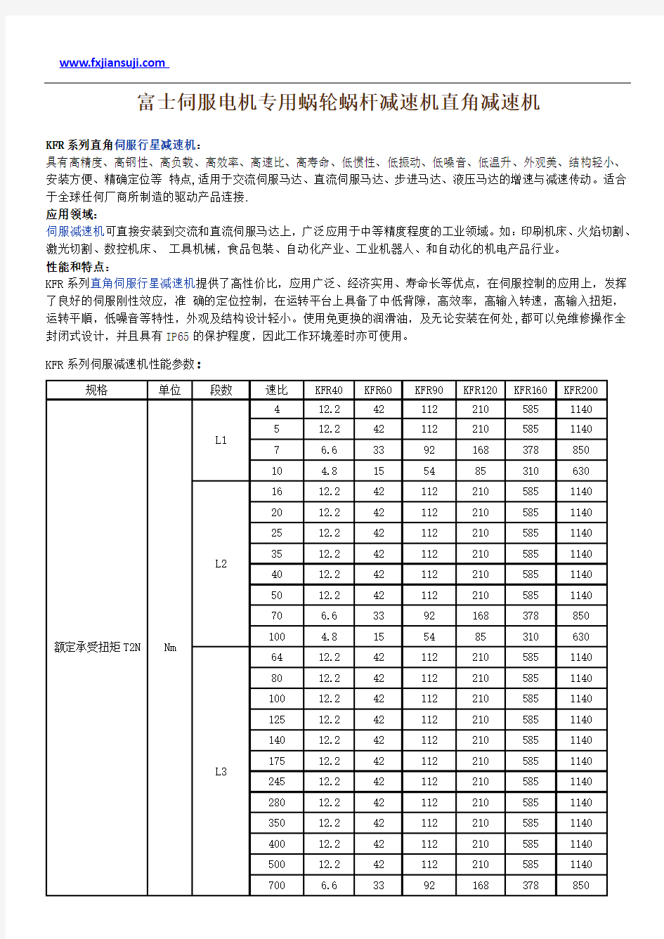 富士伺服电机专用蜗轮蜗杆减速机直角减速机