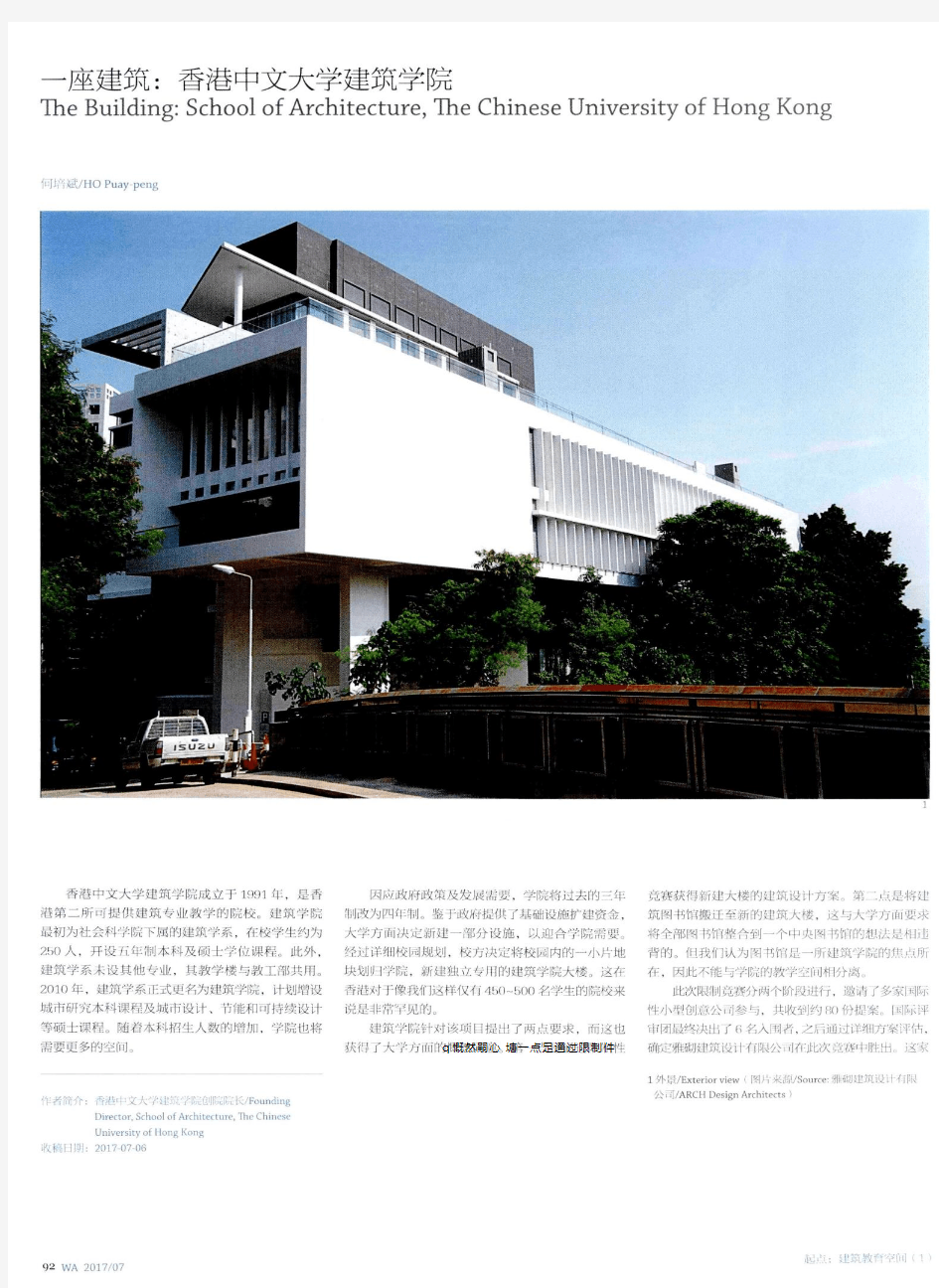 一座建筑：香港中文大学建筑学院