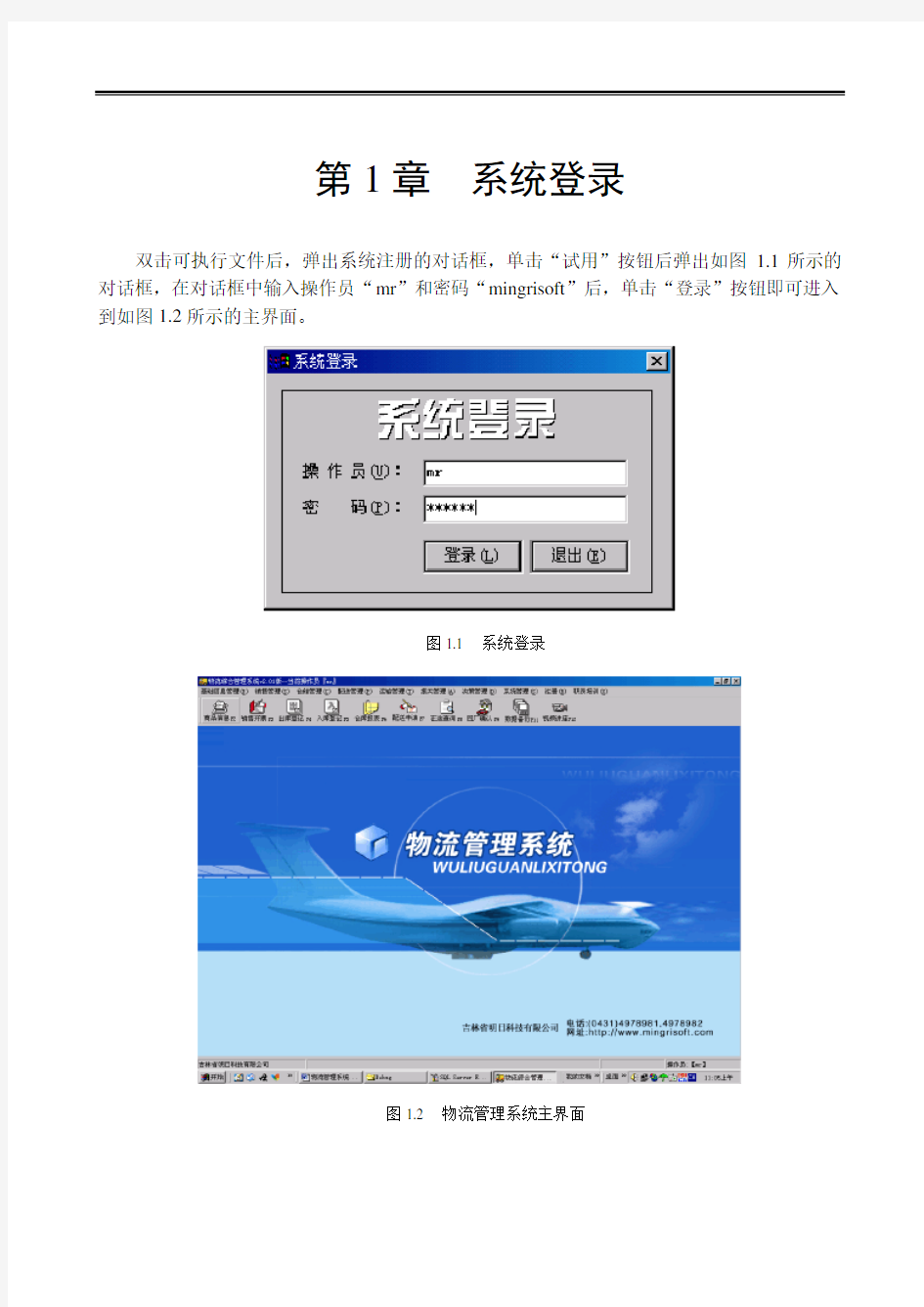 基于VC++物流管理系统毕业设计(含源文件)