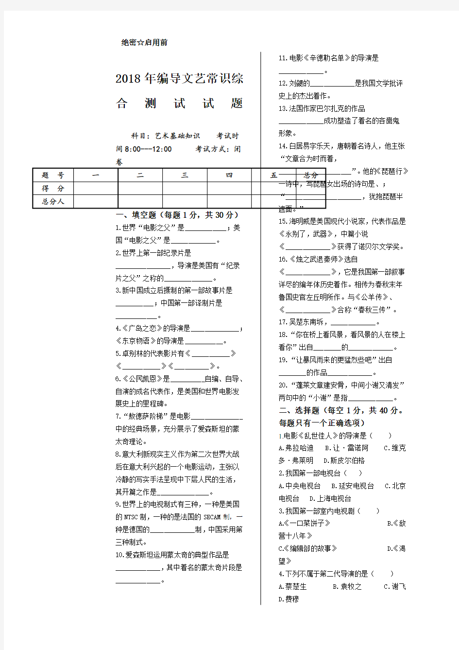 编导文艺常识统考模拟真题(1)