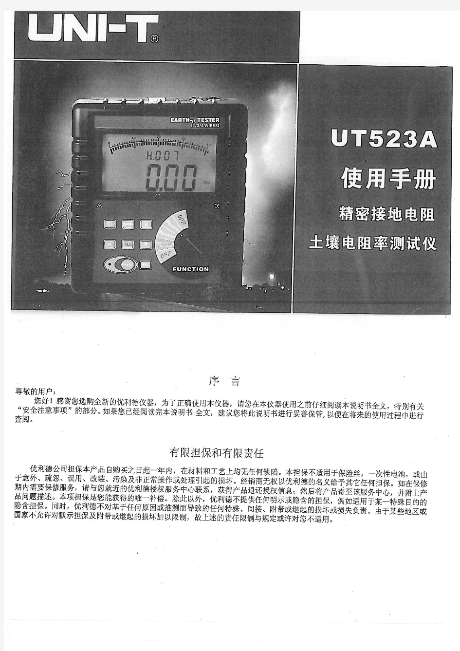 UT523A使用手册 电阻率测试仪