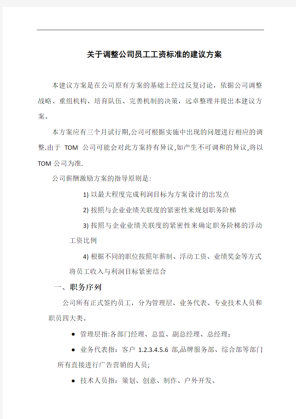 公司员工工资标准的建议方案