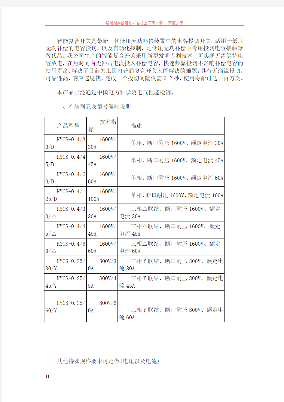 智能复合开关是最新一代低压无功补偿装置中的电容投切开关