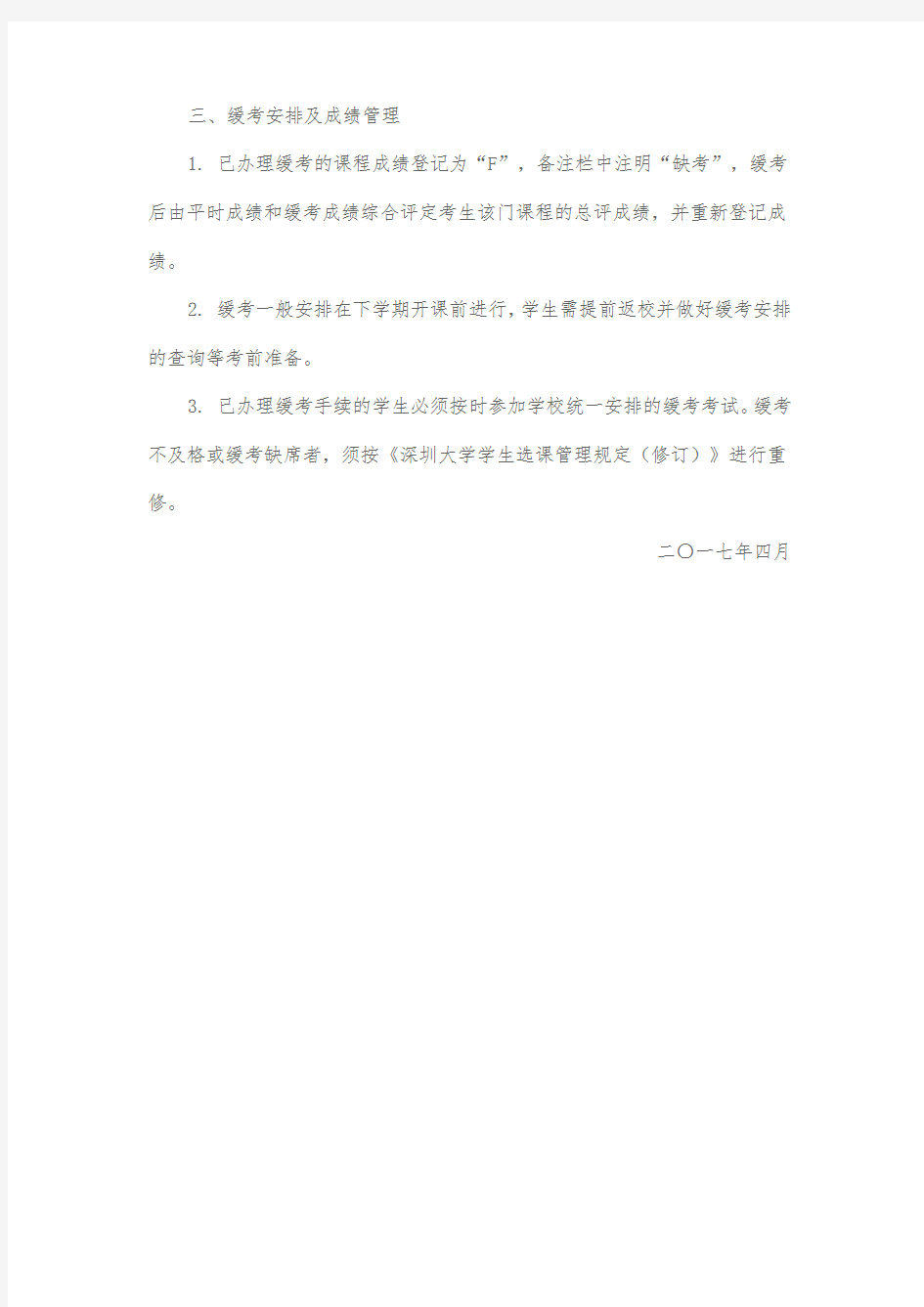 深圳大学关于期末考试缓考的规定