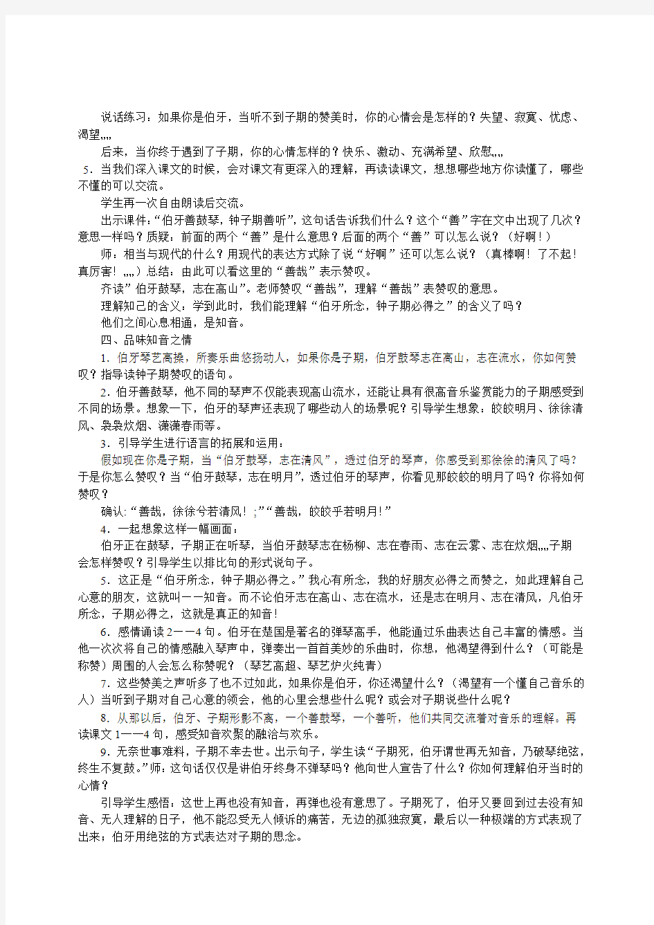 人教版六年级上册语文伯牙绝弦