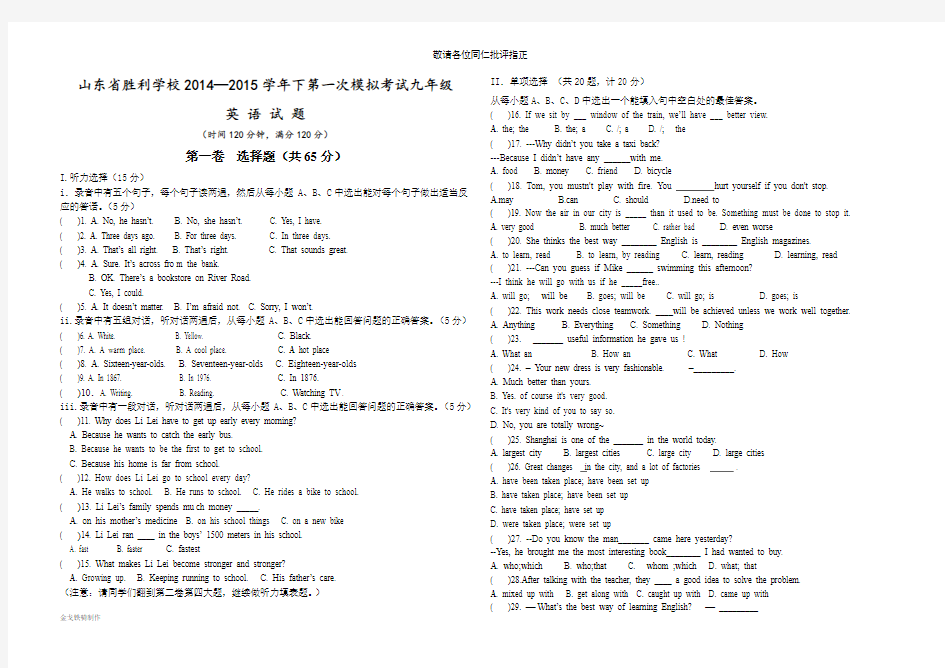 人教版九年级第一次模拟考试