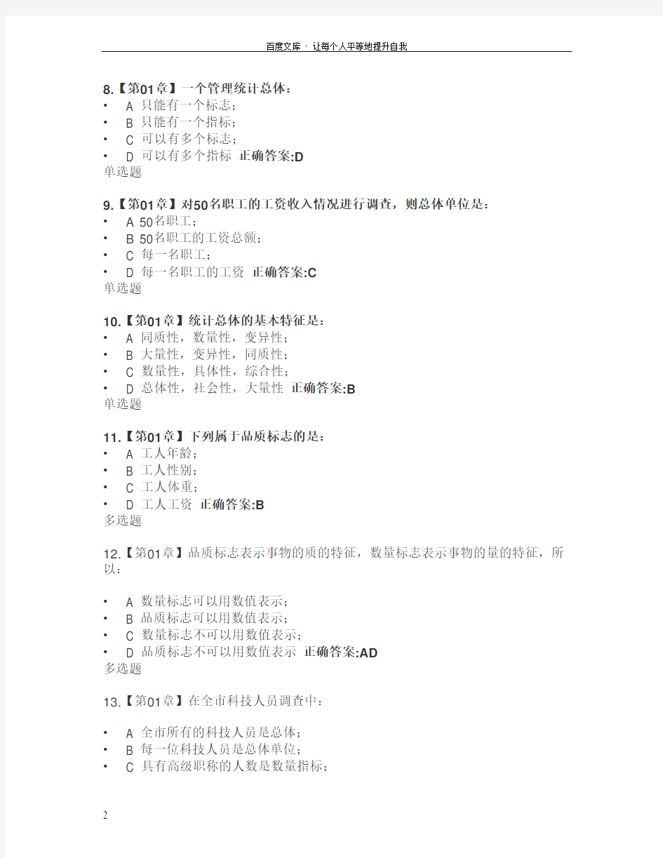 浙大远程管理统计学在线作业参考答案