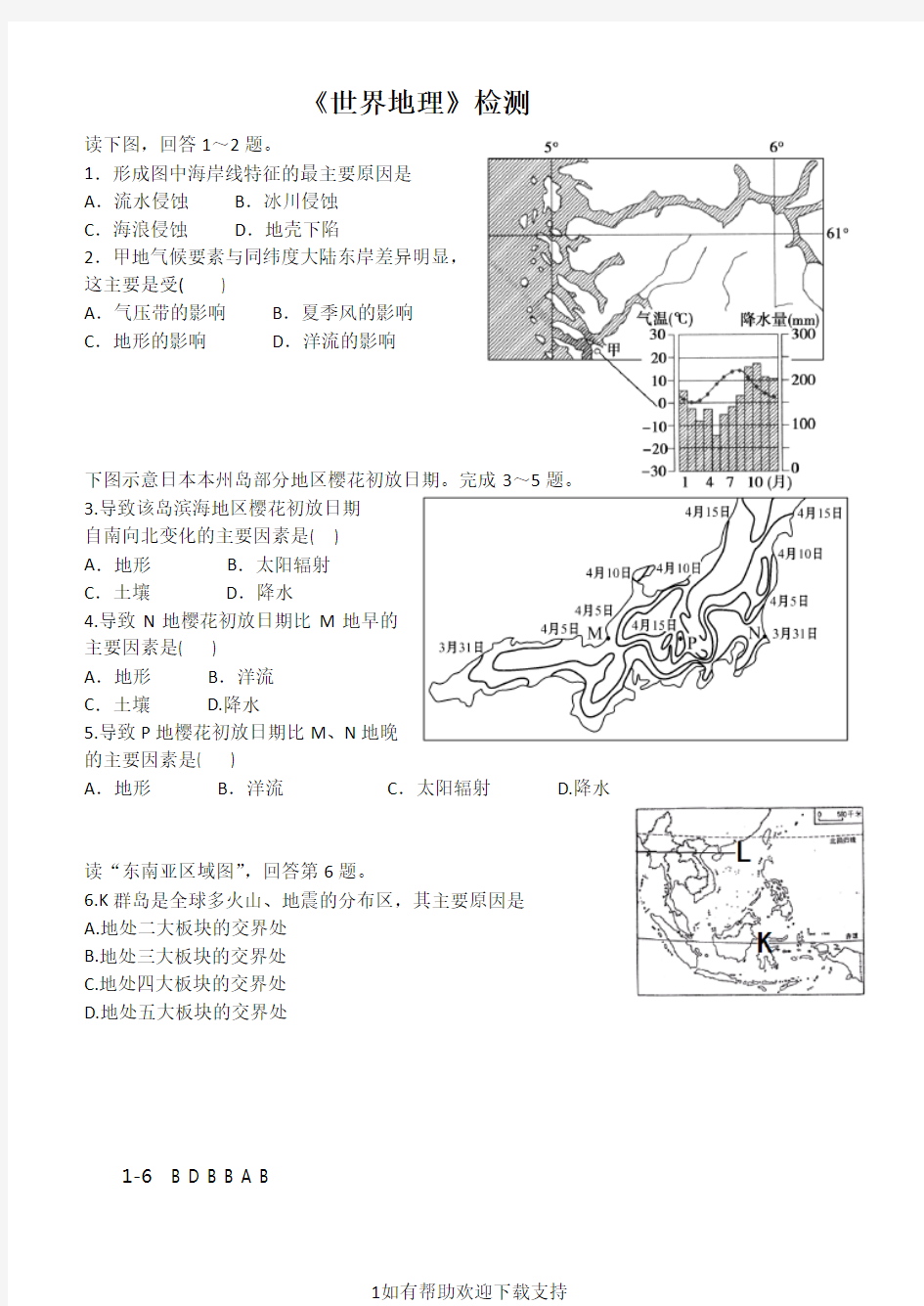 世界地理测试题