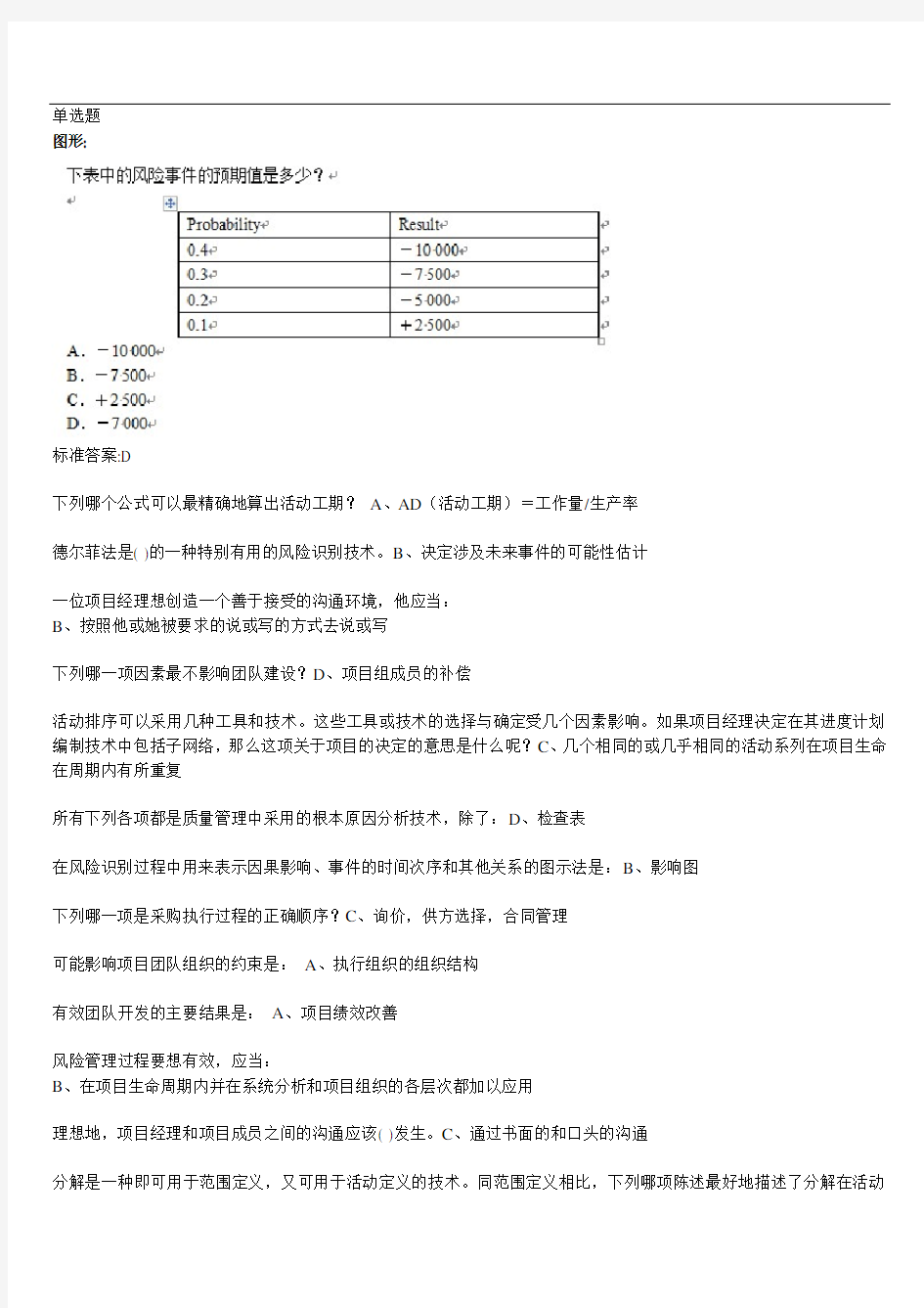 春季项目管理(本)网上作业