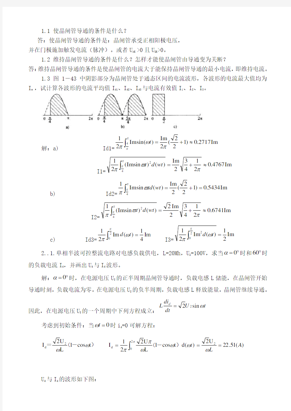 电力电子技术答案(第五版)