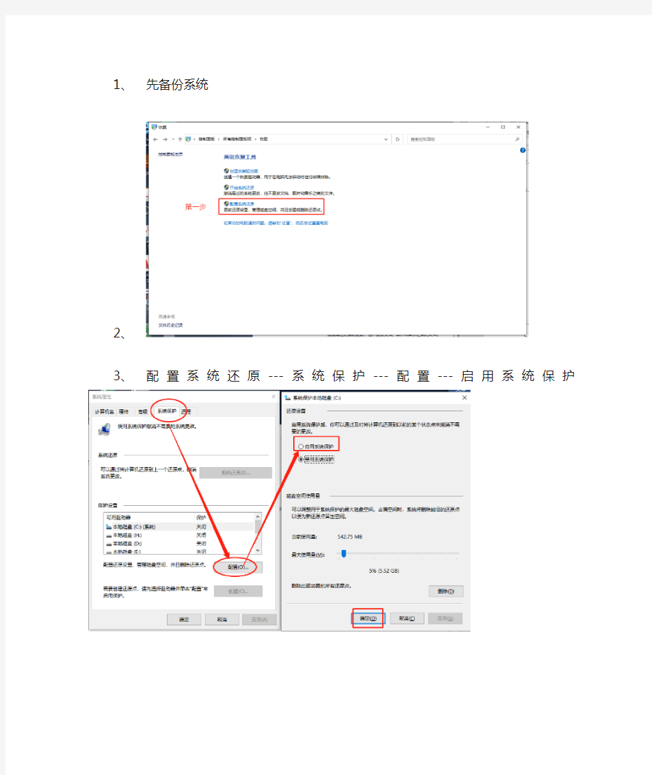 win10系统还原至备份节点步骤