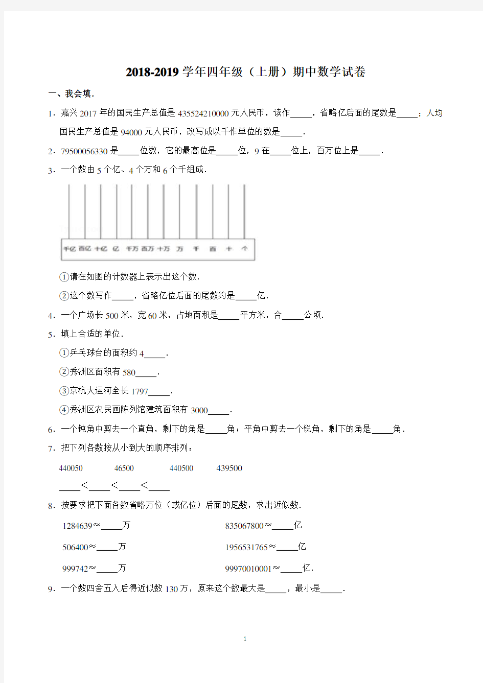 四年级数学上册期中考试试卷含答案(人教版)