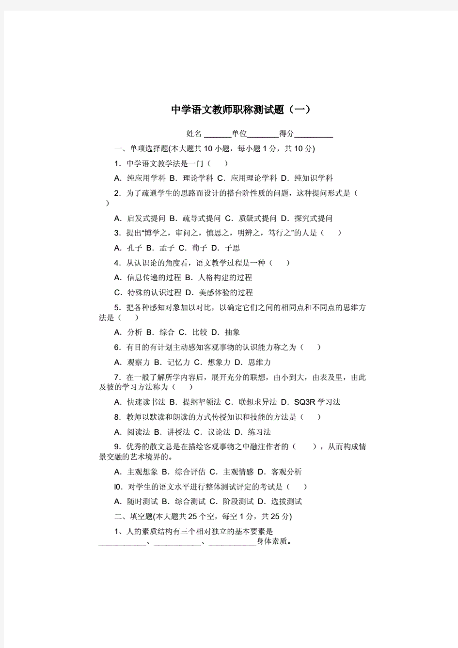 中学语文教师职称考试测试题(3套)