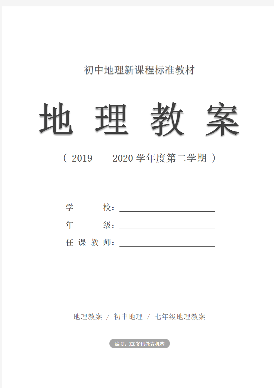 初中：七年级地理上册全册知识点汇总