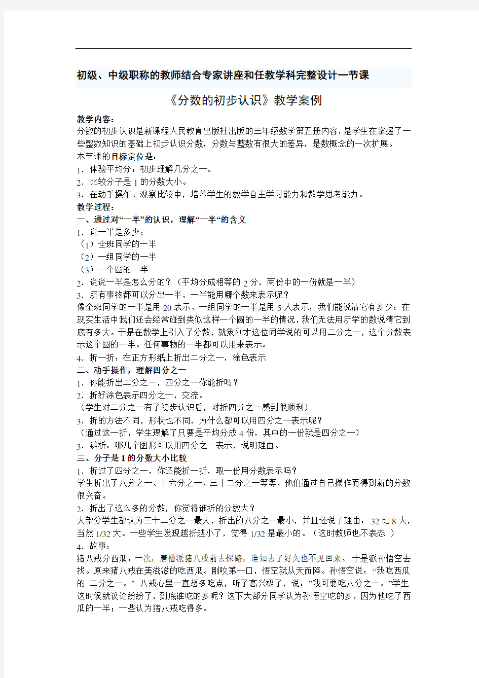 《分数的初步认识》教学案例