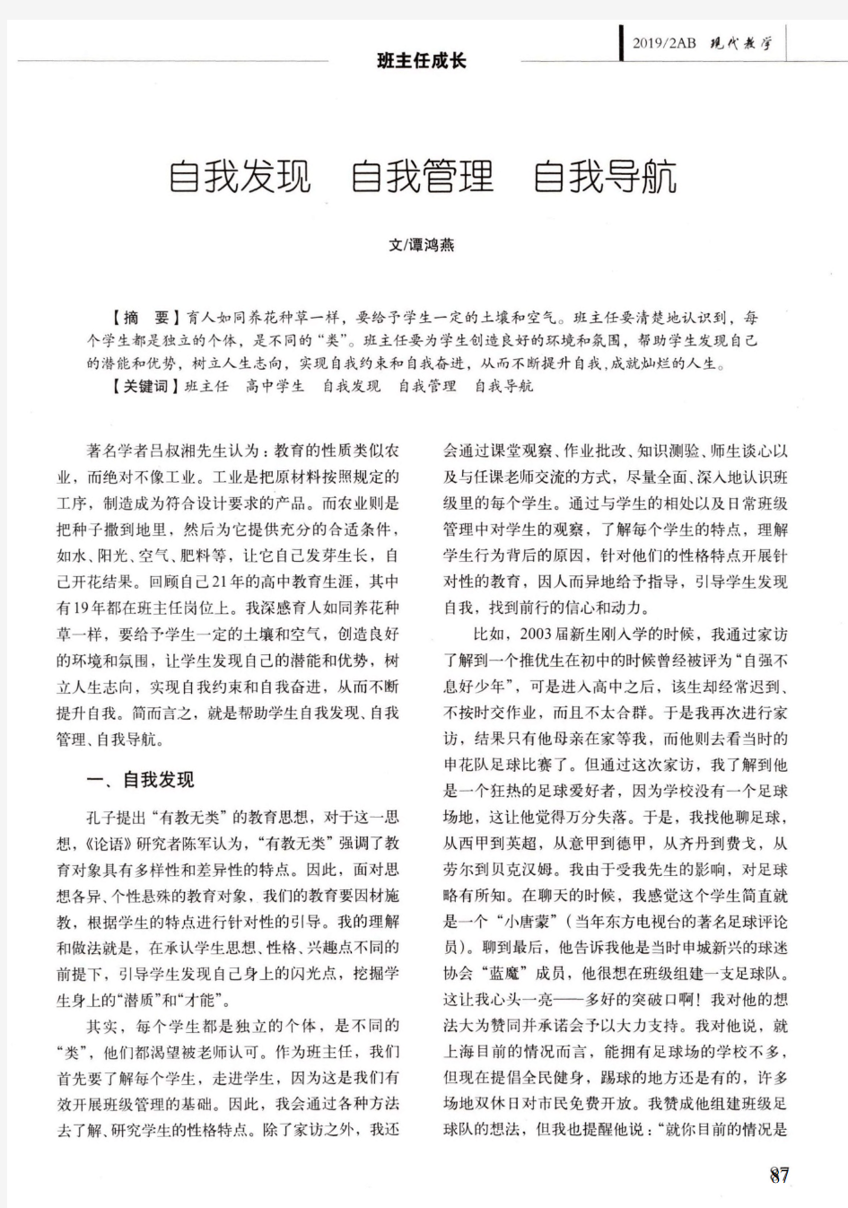 自我发现自我管理自我导航