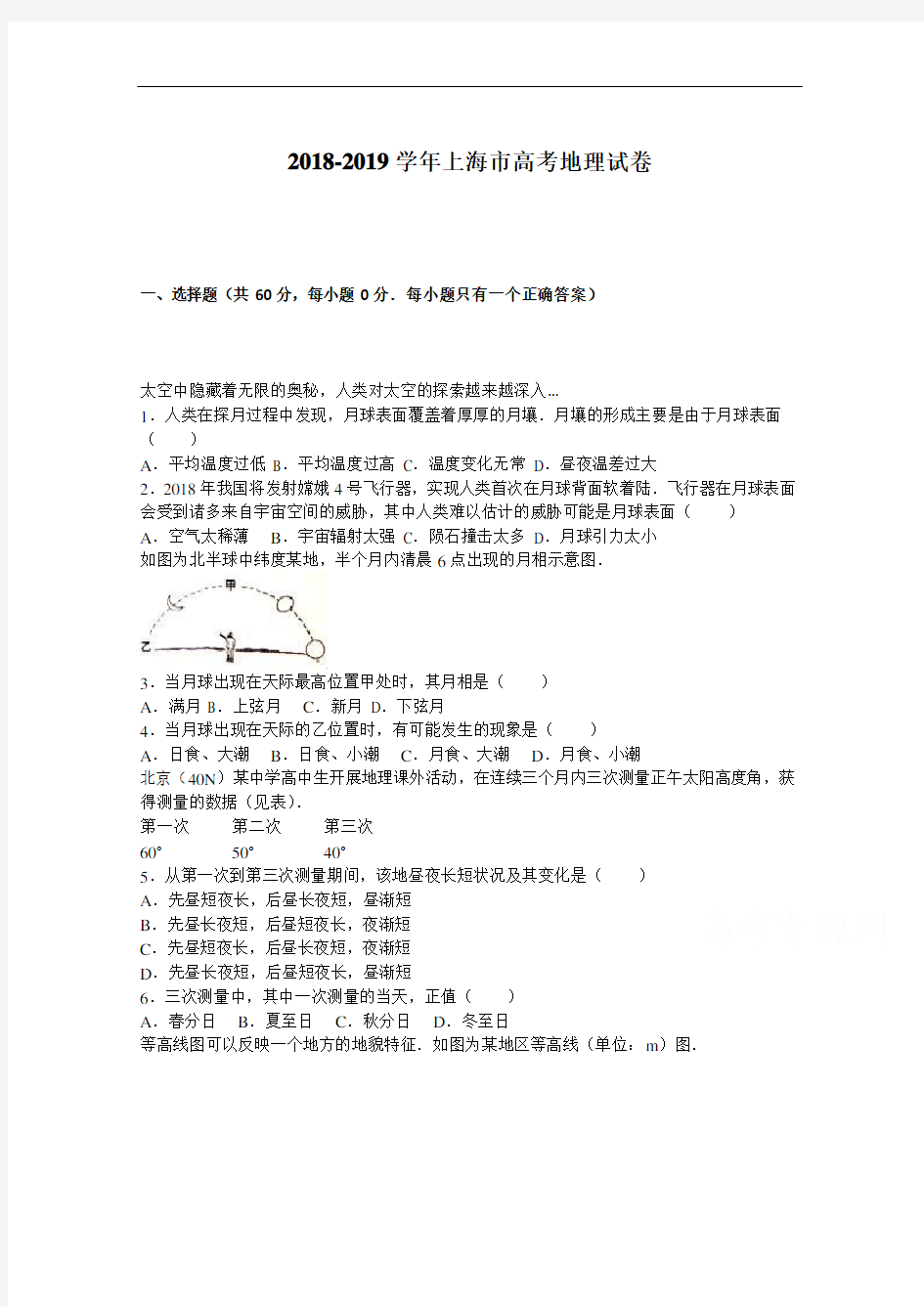 上海市2019年高考地理试卷 Word版含解析