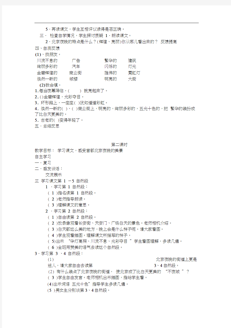 人教版二年级语文下册北京亮起来了