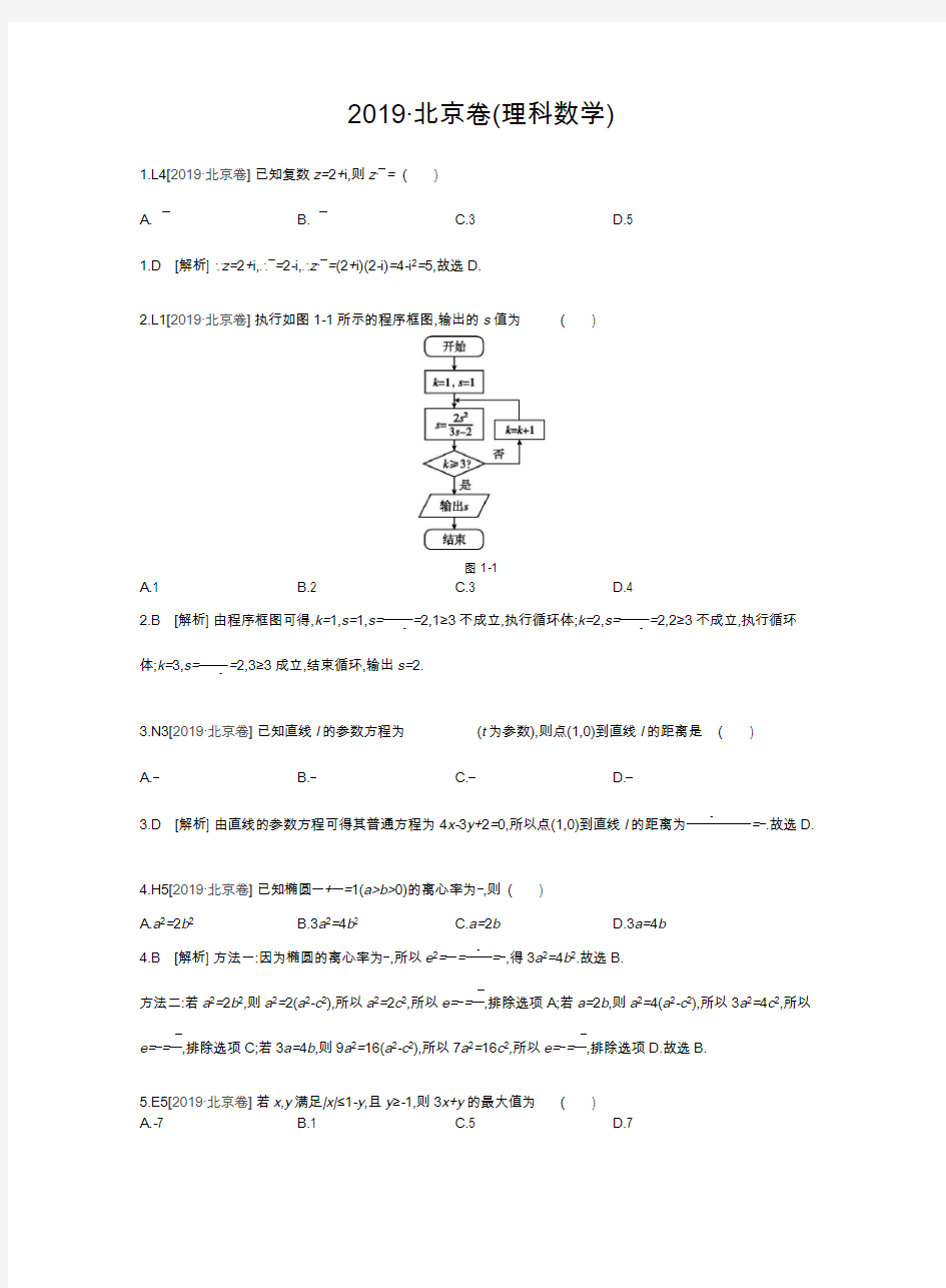 2019年高考数学试题北京理科数学