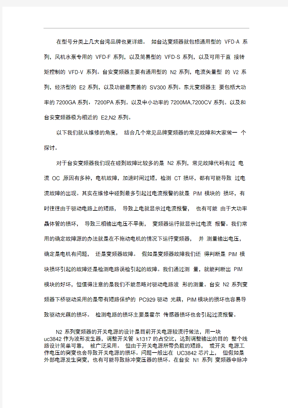 变频器的常见故障及维修汇总