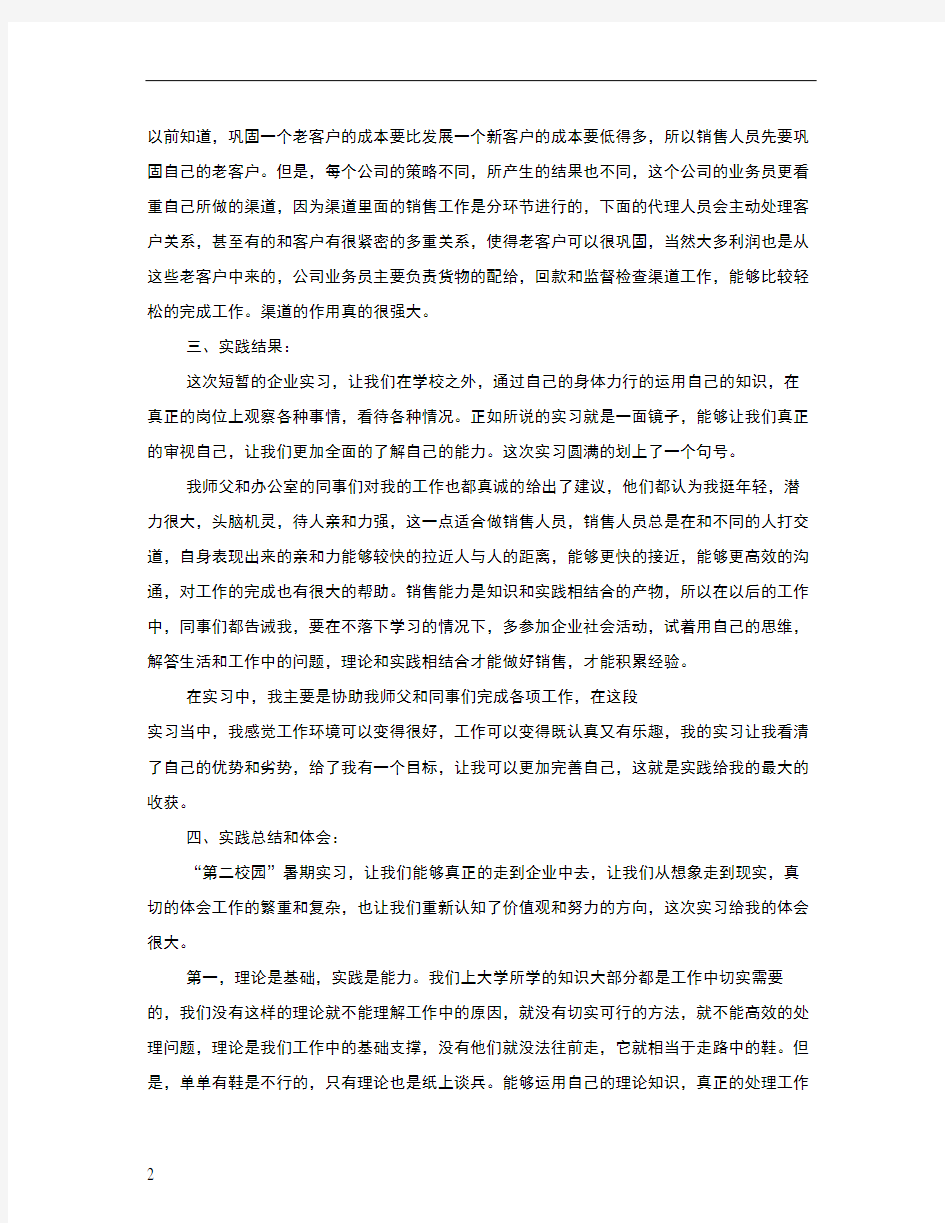 销售实习报告范文3000字(共8篇)