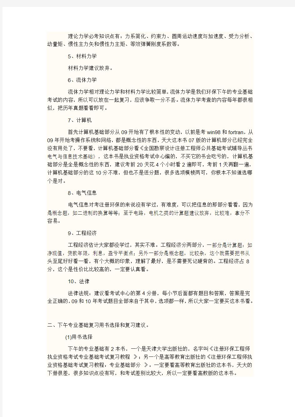 注册环保工程师经验