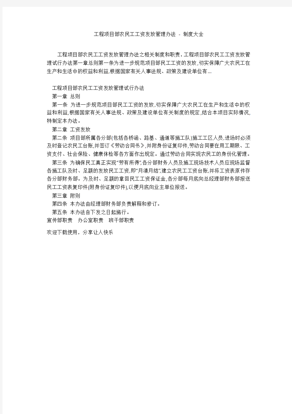 工程项目部农民工工资发放管理办法 - 制度大全