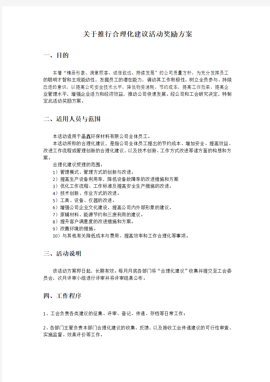 合理化建议活动方案