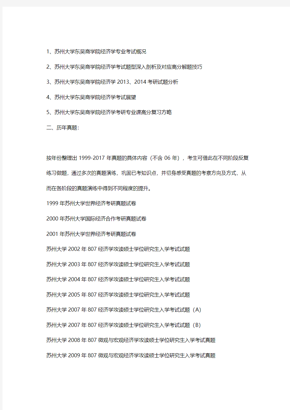 2019苏州大学考研807微观与宏观经济学考试解读与真题答案详解