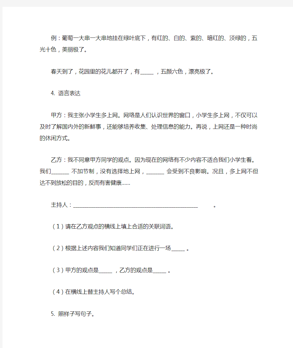 小学三年级语文上册句子专项全能训练