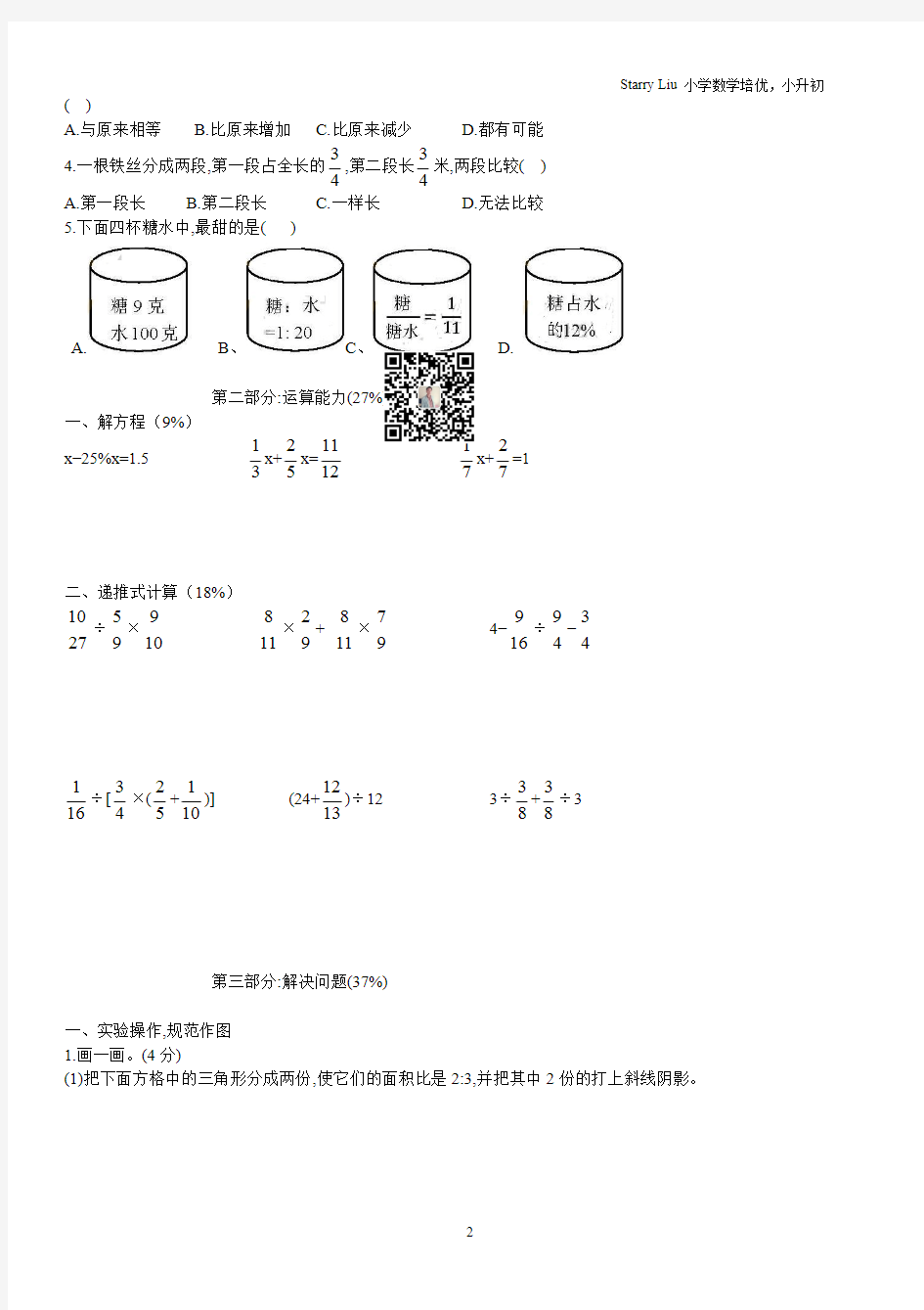 2017-2018学年南京市鼓楼区小学六年级上学期期末数学试卷