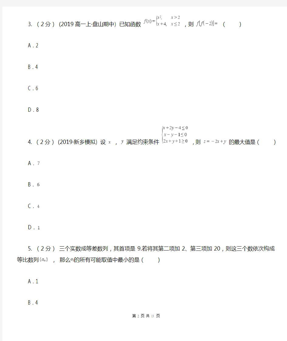 四川省2021版高考数学一模试卷C卷