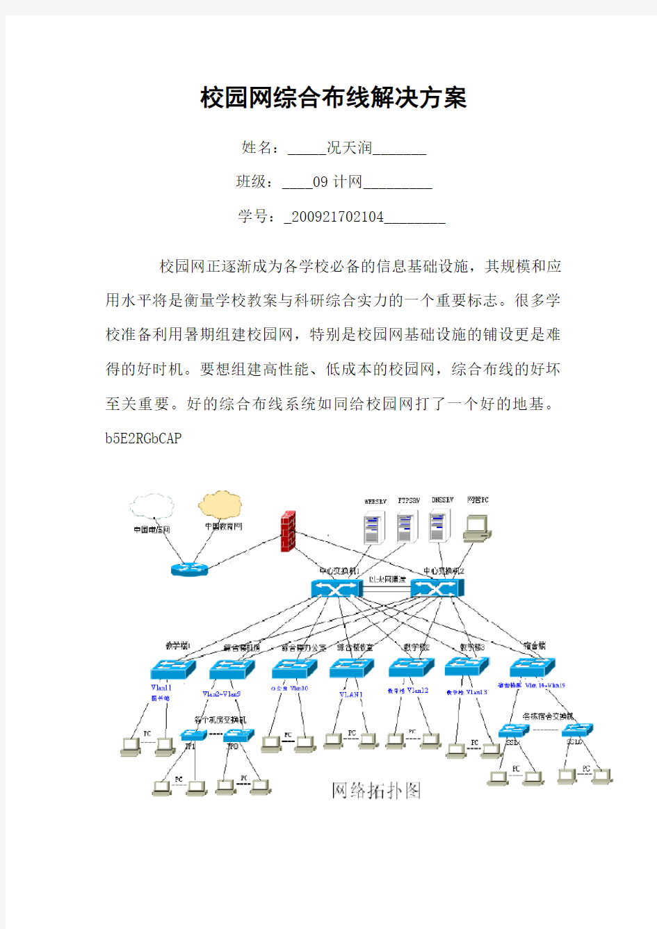 校园综合布线解决方案