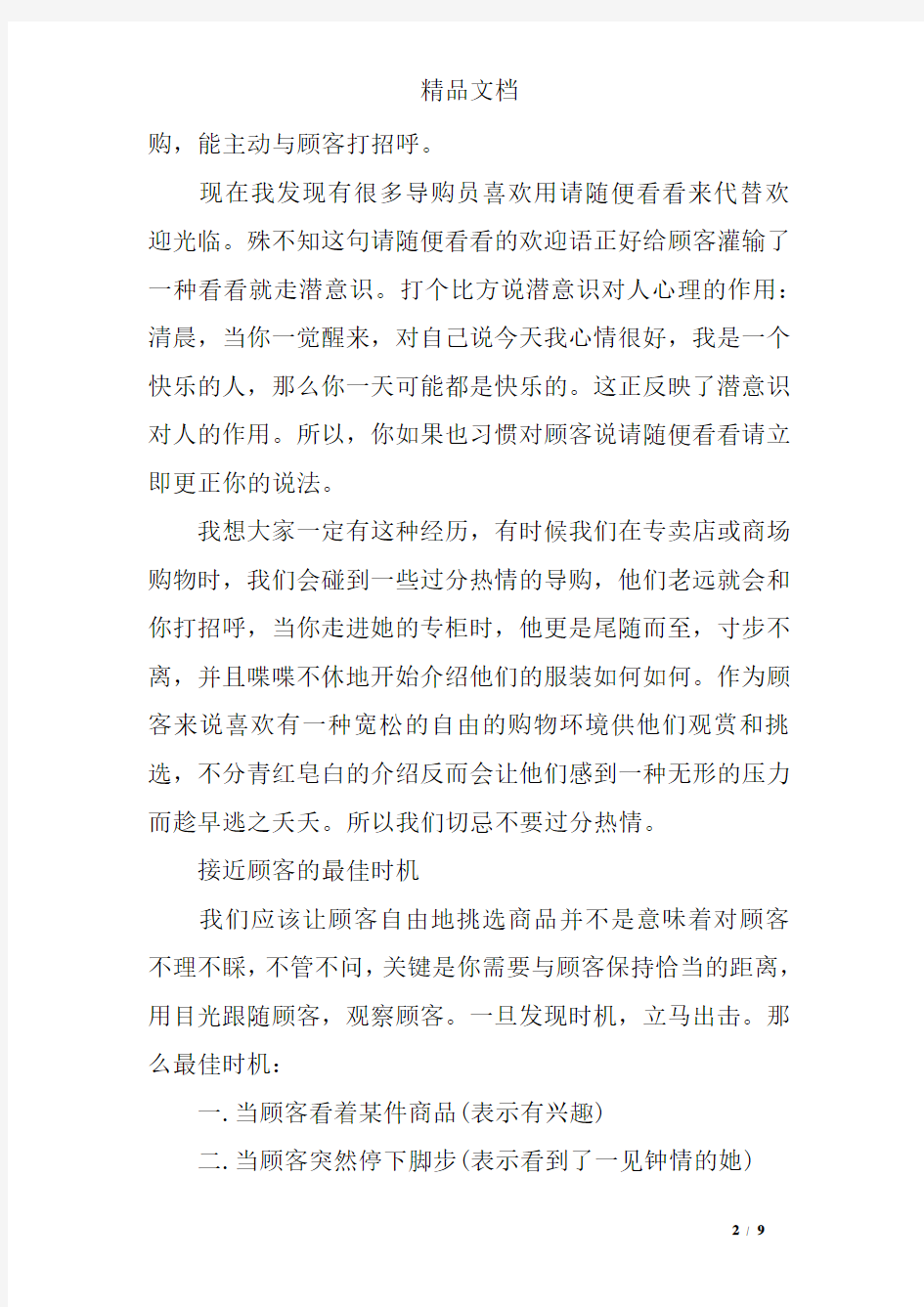 服装销售心得文章