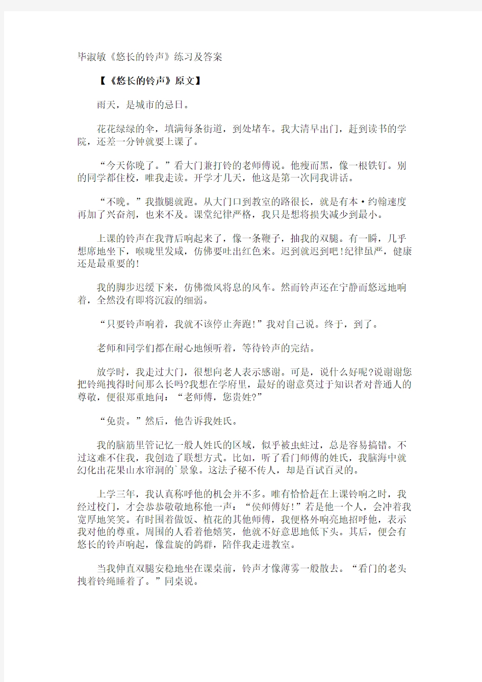 毕淑敏《悠长的铃声》练习及答案