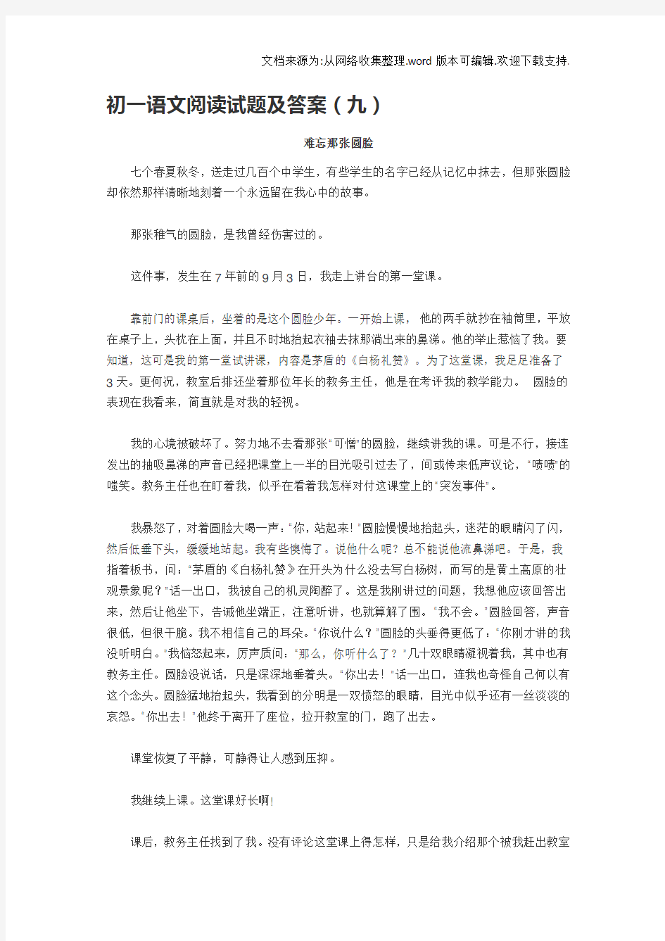 初一语文阅读试题及答案9