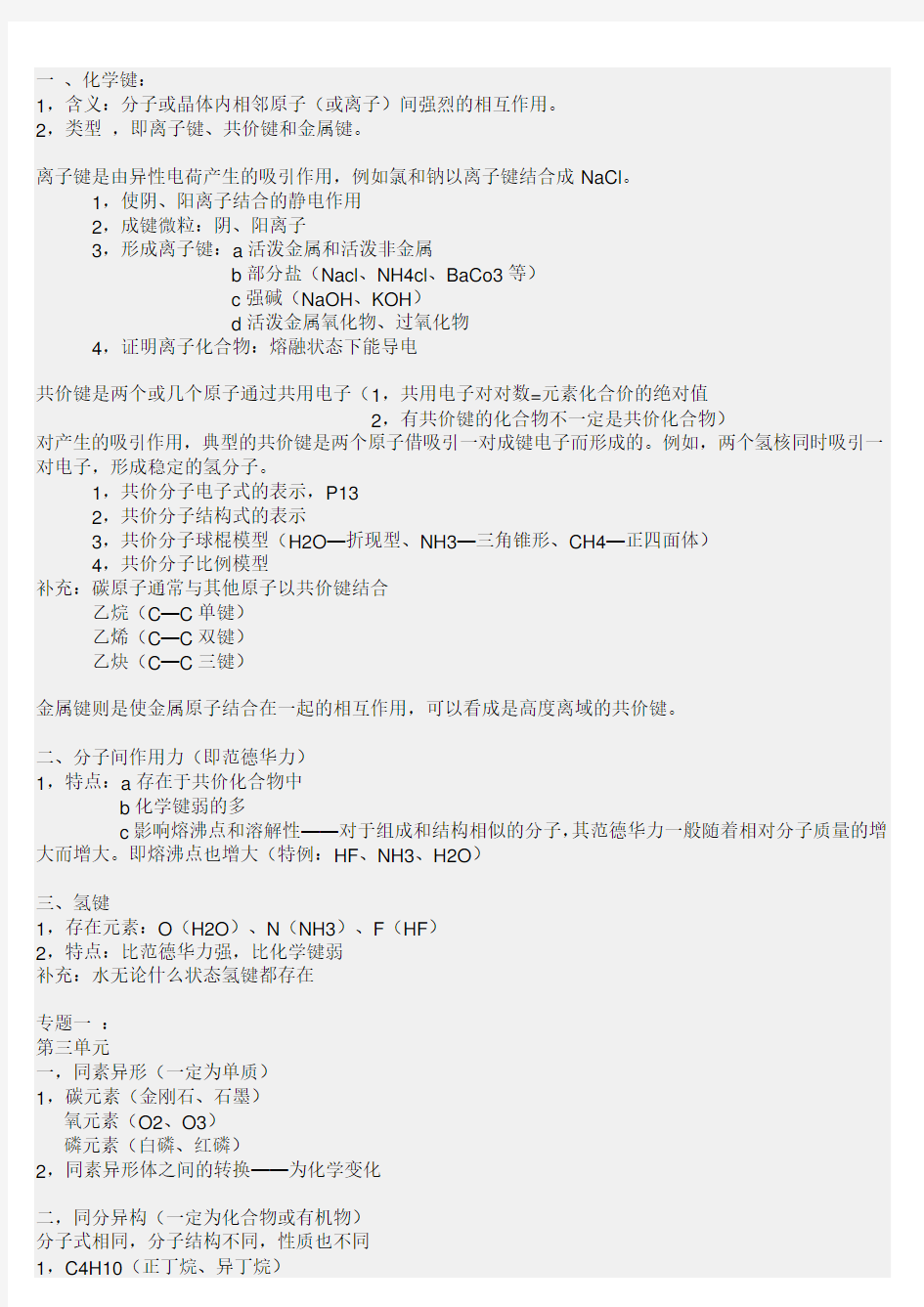 (完整版)高中化学必修二知识点总结