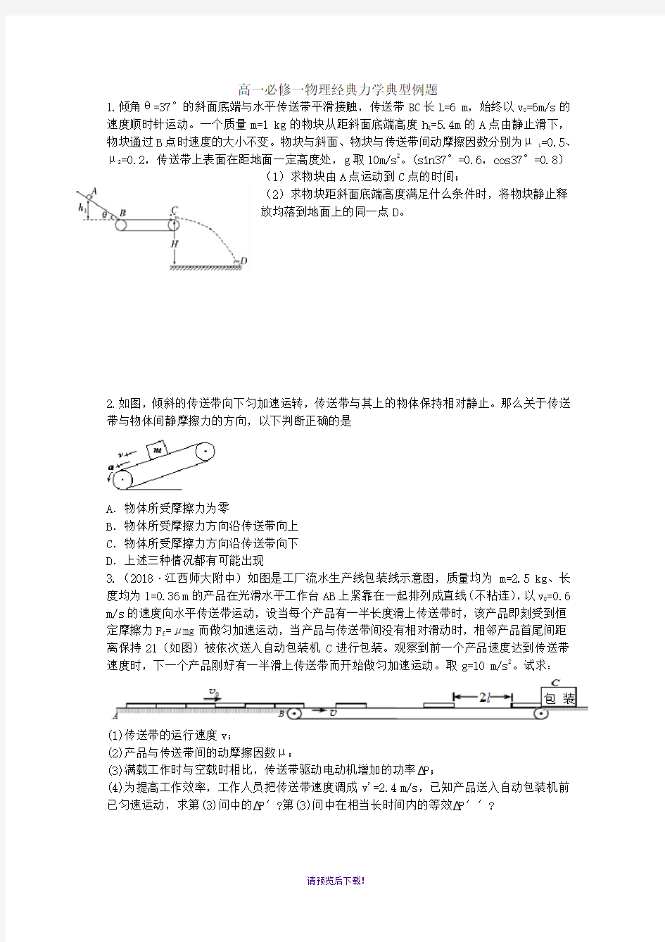 高一必修一物理经典力学典型例题(有答案-含解析)